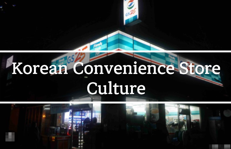 Korean-Convenience-Store-Culture