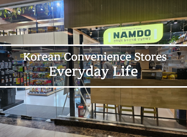 Why Korean Convenience Stores Feel Like Part of Everyday Life